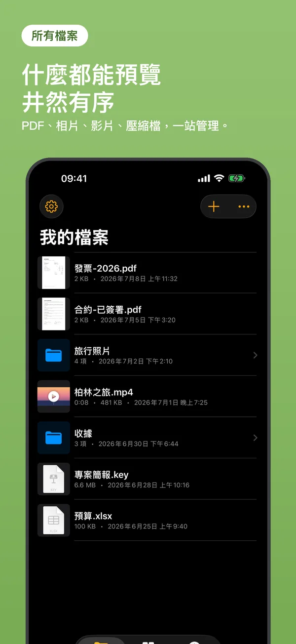 「我的檔案」列表，PDF、相片、影片縮圖預覽