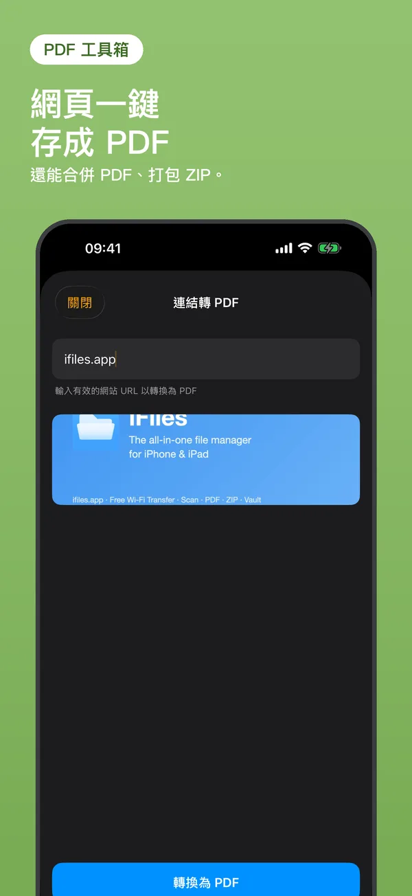 把網頁一鍵儲存為 PDF
