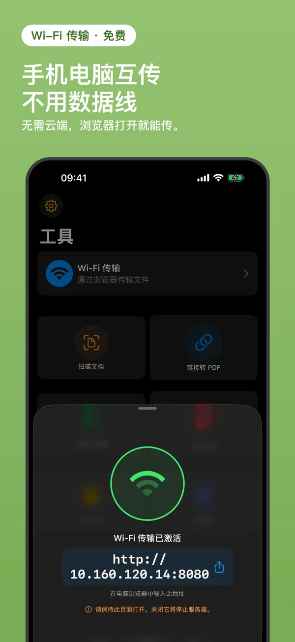 iPhone 上的 Wi-Fi 传输界面，显示浏览器访问地址